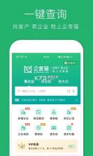 助企查 v1.3.7 app下载免费 截图