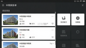 中筑网 v1.6.2 下载官方版 截图