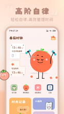 嘀嗒时钟 v1.9.5 安卓app安装下载 截图