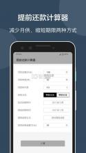 房贷计算器 v3.5.1 下载手机版 截图