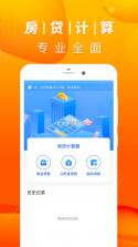 房贷计算器 v3.5.1 下载手机版 截图