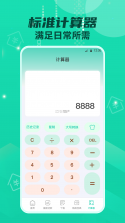 房贷计算器 v3.5.1 下载手机版 截图