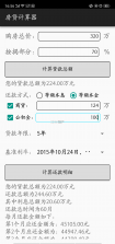 房贷计算器 v3.5.1 下载手机版 截图