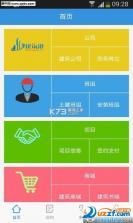 建筑港 v4.5.33 下载手机版 截图