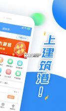 建筑港 v4.5.33 下载手机版 截图