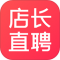 店长直聘下载