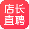 店长直聘 v11.150 下载