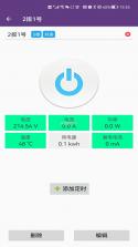 芯动智家 v2.4.8 下载官方版 截图