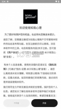 知我心理 v1.12.1 安卓app安装下载 截图