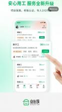 安心筑管理版 v3.9.0 下载官方版 截图