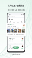 安心筑管理版 v3.9.0 下载官方版 截图
