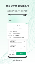安心筑管理版 v3.9.0 下载官方版 截图