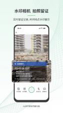 安心筑管理版 v3.9.0 下载官方版 截图