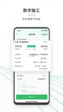 安心筑管理版 v3.9.0 下载官方版 截图