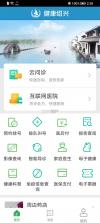 绍兴E网 v4.4.0 安卓app安装下载 截图