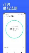 番茄时钟 v3.2.9 下载免费 截图