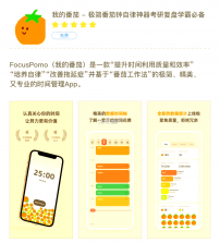 番茄时钟 v3.2.9 下载免费 截图