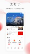 光明日报 v10.5.29 下载官方版 截图