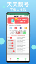 靓号玩 v1.5.4 下载安卓版 截图