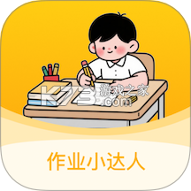 作业小达人 v1.6.26 app下载免费 截图