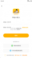 作业小达人 v1.6.26 app下载免费 截图