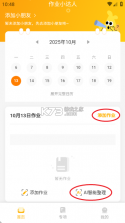 作业小达人 v1.6.26 app下载免费 截图