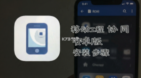 移动工程协同 v4.0.3 app下载 截图