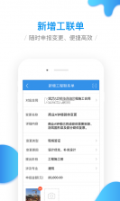 移动工程协同 v4.0.3 app下载 截图
