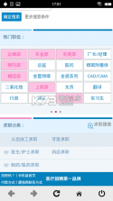 康强医疗人才网 v10.8 安卓app安装下载 截图