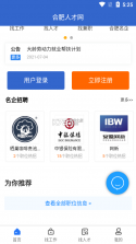 康强医疗人才网 v10.8 安卓app安装下载 截图