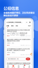 康强医疗人才网 v10.8 安卓app安装下载 截图