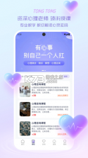 心通通 v2.5.0 下载手机版 截图