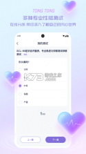 心通通 v2.5.0 下载手机版 截图