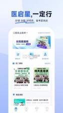 医启星 v1.4.4 安卓app安装下载 截图