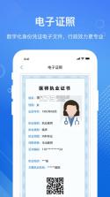 医启星 v1.4.4 安卓app安装下载 截图
