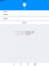安佳物联 v2.2.0 下载免费 截图