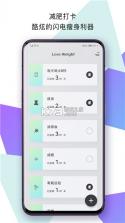 减肥记录 v1.6.5 安卓app安装下载 截图