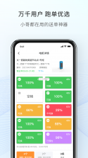 这锂换电 v8.6.0.1 app下载 截图