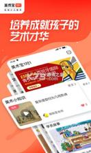 美术宝1对1 v3.9.03 app下载免费 截图
