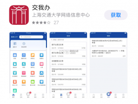 交我办 v3.6.3 下载官方版 截图