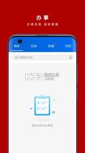 交我办 v3.6.3 下载官方版 截图