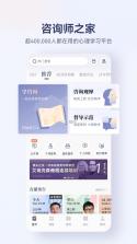 咨询师之家 v3.7.2 安卓app安装下载 截图