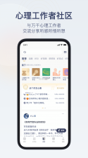 咨询师之家 v3.7.2 安卓app安装下载 截图