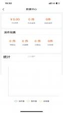 爽存商家 v2.0.9 app下载免费 截图