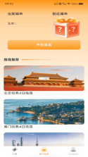 China Train Booking v3.9.16 安卓app安装下载 截图
