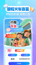 China Train Booking v3.9.16 安卓app安装下载 截图