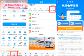 China Train Booking v3.9.16 安卓app安装下载 截图