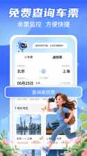 China Train Booking v3.9.16 安卓app安装下载 截图