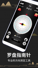 精准罗盘指南针 v1.0.7 安卓app安装下载 截图