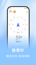 精准罗盘指南针 v1.0.7 安卓app安装下载 截图